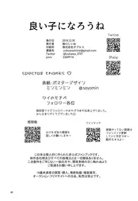 [Kamogawa Shobou (Ayukawa Shiine)] Yoi Ko ni Naroune (Fate/Grand Order)