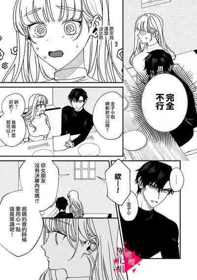 [Mashiro Shiroiro] Minami Sanpai wa Mousou yori Ecchi de Zetsurin~01-04 | 南前辈比妄想中更加情色绝伦~01-04[Chinese] [橄榄汉化组]