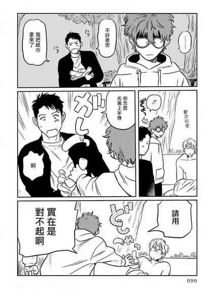 Amattare wa Inu mo Kuwanai | 嗲嗲甜甜超腻歪 01-04