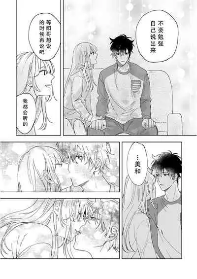 [Ryo] Osananajimi ja tarinai ~ seitai-shi no shigi wa yasashiku zuru i ~ | 无法满足于青梅竹马的关系~推拿师他的指技又厉害又狡猾~ Ch. 1-6 [Chinese] [莉赛特汉化组]