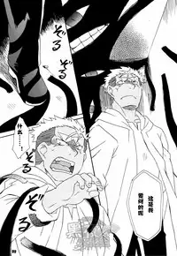 (C82) [Huujin (Shoshinsha Man)] Scar o Hazukashime Taosu Hon (Fullmetal Alchemist) [Chinese] [黑夜汉化组]