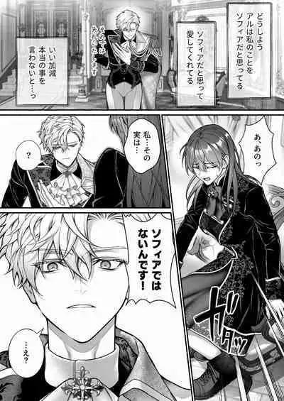 Meta Hatsugen o Shitara Koryaku Taisho no oji ga Hyohen Shimashita | When I Made A Metagame Remark, The Prince's Attitude Completely Changed