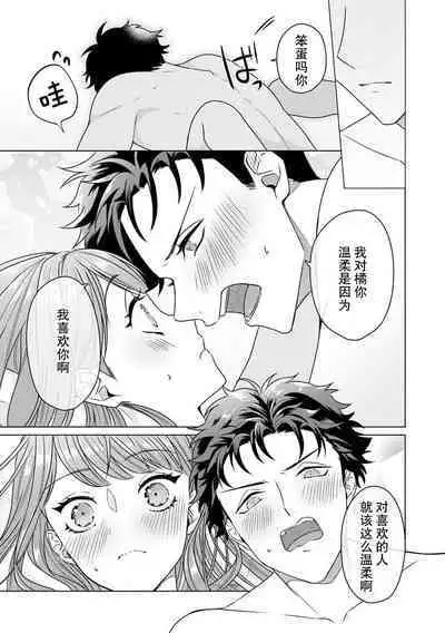 Yuunou Engineer ni wa Ura no Kao ga Aru Watashi o Kaihatsu suru Dekiai Step | 能干程序员隐藏的一面 把我“开发”的溺爱步骤 1-17