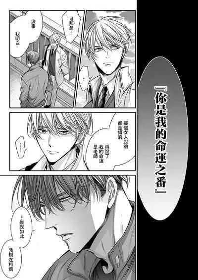 anta wa ore no omegadaro | 你是我的Omega吧 1-9