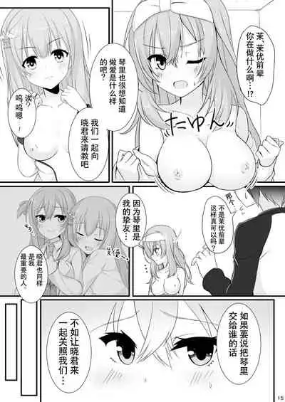 [casis-kabosu (Aria.)] Ore no Kanojo no Tomodachi ga Muchi de Echisugiruken (RIDDLE JOKER) [Chinese] [雪光yk个人汉化] [Digital]