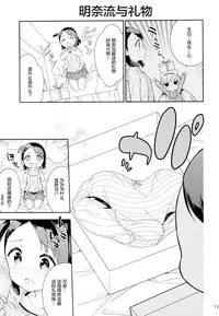 (C95) [Gyuunyuuya-san (Gyuunyuu Nomio)] Yumemiru Anaru-chan - Dreaming Girl ANARU [Chinese] [绅士仓库汉化]