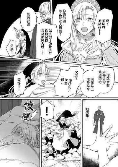 Ai ga Omoi Kishi Koushaku wa, Tsuihou Reijou no Subete o Ubaitsukushitai. | 骑士公爵爱意深重,想要索取放逐千金的一切。 1-10