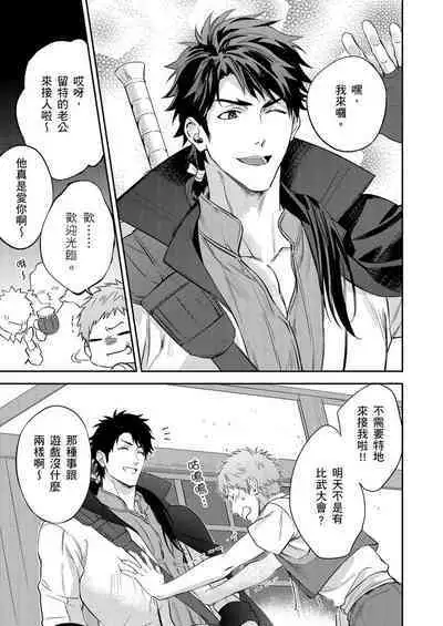 Shusendo Kishi ga Ore o Nakaseyou to Shiteimasu | 守財奴騎士對惹我哭感到樂在其中 Ch. 1-14