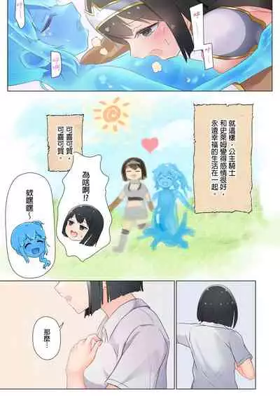 [ifpark] Senpai, Watashi o Tabete kudasai ~Jelly-ka Shoujo to Toromitsu Ecchi~ [Chinese]