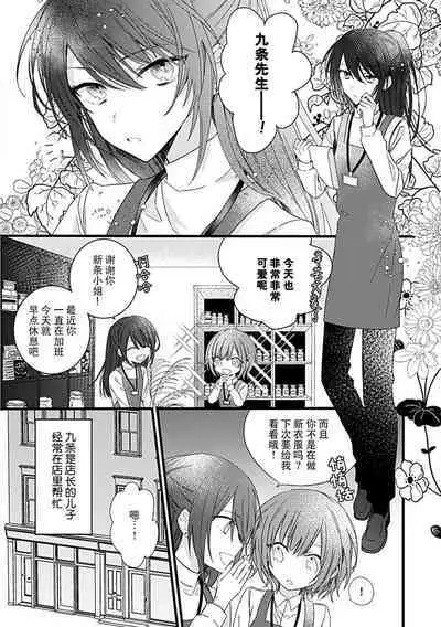 Dotchi mo suki! Dakara, yamenaide. | 哪个都喜欢!所以、我全都要。