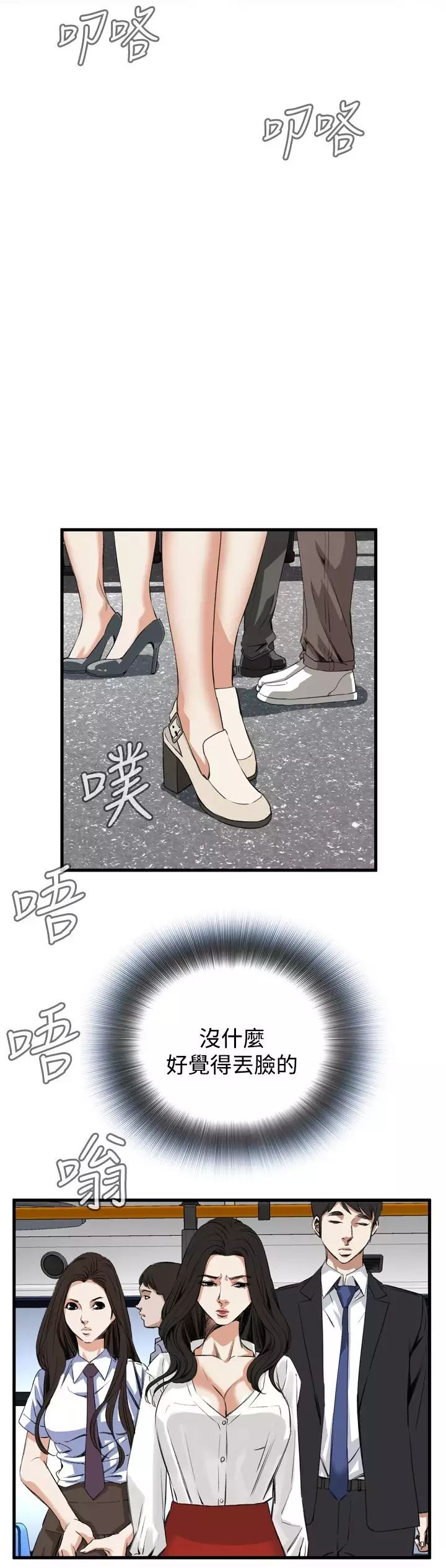 Take a Peek 偷窥 Ch.39~54 中文