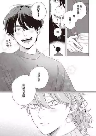 [Shikke] Fukutsu no Zono | 不屈的佐诺 Ch. 1-4+番外 完结 [Chinese] [拾荒者汉化组] [Digital]