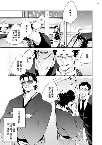 [Yoichi Makina] Tasuketa Yakuza ni Nerawaretemasu!? | 被救过的黑帮盯上了!? 1-2 [Chinese] [拾荒者汉化组] [Digital]