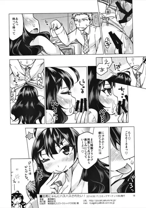 Shiki-nyan ni Hasuhasu Saretai!