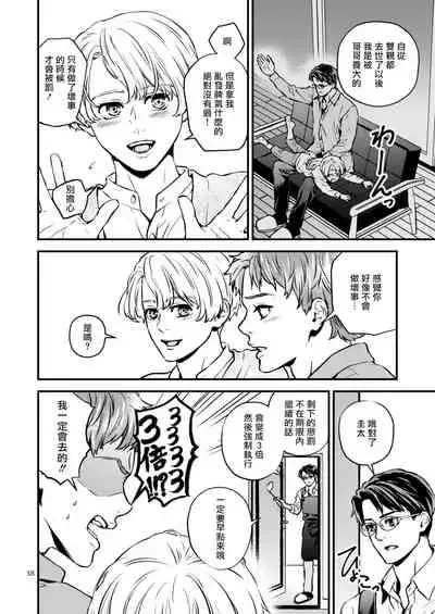 [Hoshiumerou (Hoshiume)] Discipline Spanking ~Oshiri Tataki de Tsumi o Aganau Sekai~ | Discipline Spanking~被打屁股赎罪的世界~ [Chinese] [拾荒者汉化组] [Digital]