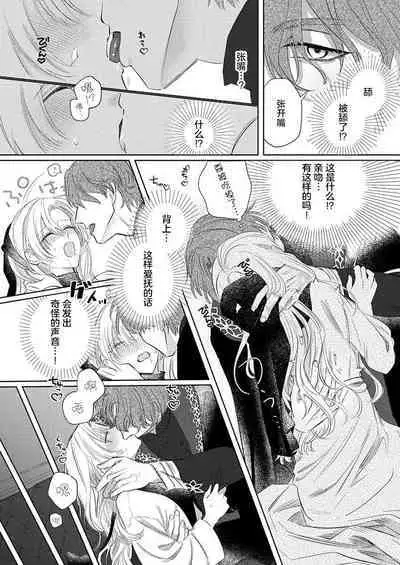 Ai ga Omoi Kishi Koushaku wa, Tsuihou Reijou no Subete o Ubaitsukushitai. | 骑士公爵爱意深重,想要索取放逐千金的一切。 1-10