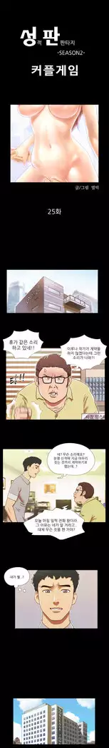 17 Couple Game Ch.0-36