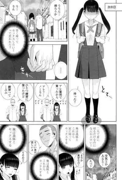 Giri no Imouto nara Dekiai Shichau?