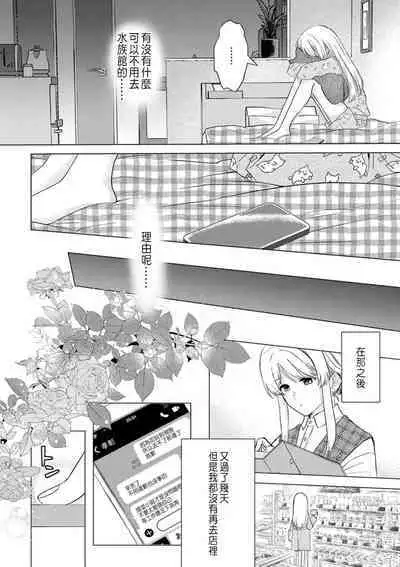 Daisuki na Hito nanoni SeFri Keiyaku Musunjaimashita... Ch.1-8 | 明明是最喜歡的人卻結下了炮友契約...