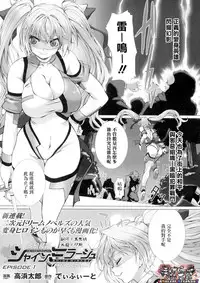 [Takahama Tarou] Hengen Souki Shine Mirage THE COMIC EPISODE1 (Seigi no Heroine Kangoku File DX Vol. 1) [Chinese] [清純突破漢化]