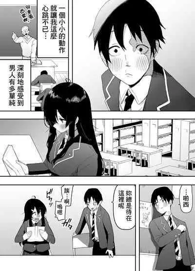 Kyou, Tonari no Seki no Jimi na Yatsu ga Onna no Ko ni Nattemashita