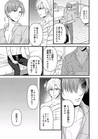 [Yakan] Nyotaika shita Boku o Kishi-sama-tachi ga Nerattemasu -Otoko ni Modoru tame ni wa Dakareru shika Arimasen!- 9