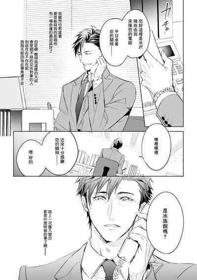 Hara Peko Inma wa Yakuza Tenshi no Daken | 饥肠辘辘的淫魔是不良天使的狗 Ch. 1-4