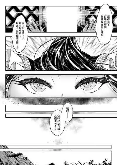 [Kokusei Roukun] Eiseiruten | 永世流轉 [Chinese] [Decensored] [Digital]