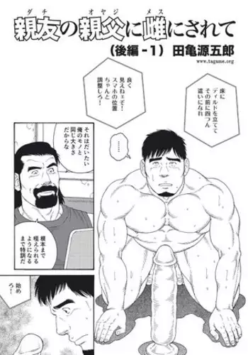 [Tagame Gengoroh] Dachi no Oyaji ni Mesu ni Sarete | I Became A Bitch Of My Best Friend’s Dad (Part 3)