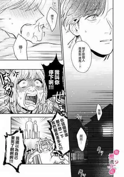 [Enya Maru] Ore no Oppai Sukinan desho?01-08| 你喜欢我的胸对吧? 01-08[Chinese] [橄榄汉化组]