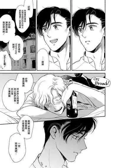 Rumspringa no Joukei | 徘徊期少年 Ch. 1-4