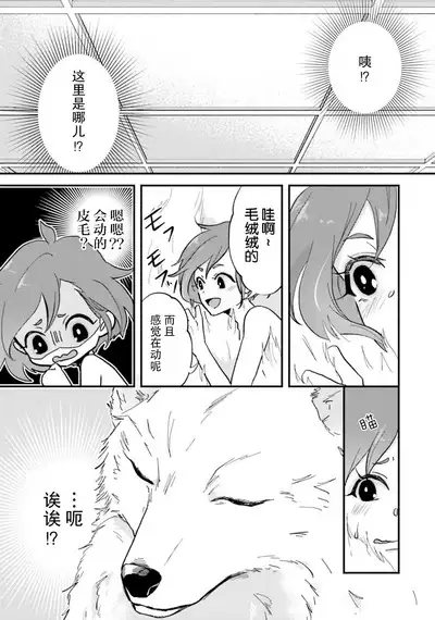 Isekai Ittara Watashi no Shokugyou "Yaseiji" datta | 来到异世界的我职业竟是『野生儿』 1