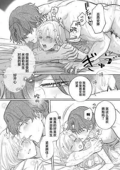 Ai ga Omoi Kishi Koushaku wa, Tsuihou Reijou no Subete o Ubaitsukushitai. | 骑士公爵爱意深重,想要索取放逐千金的一切。 1-18