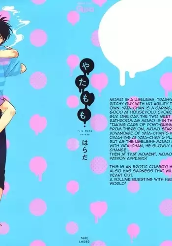 Yatamomo 1 | 八田百田 1