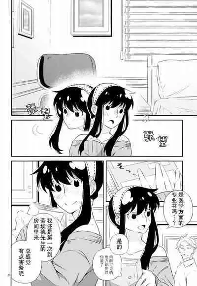 [Ichinichi Sanjou (Kamimiya)] Yoidore Yor-san! | 不知醉的约尔小姐! (SPY x FAMILY) [Chinese] [莉赛特汉化组]