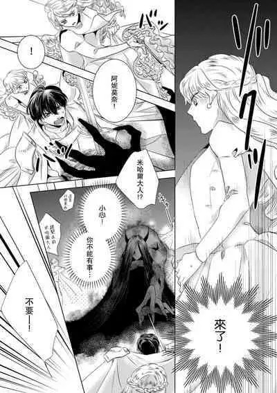 Dakareta Akuyaku Reijou wa, Gekihen Ouji no Dekiai Route ni Totsunyuuchuu!? | 被深拥的反派千金进入反套路王子的强宠攻略线!? 1-16