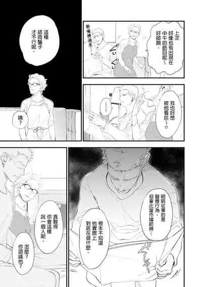 Oku-sama wa Alpha | 太太是α