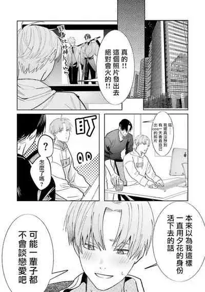 [Saitou Kuzu] JosouLayer ga Joushi ni Baretara Shinuru | 女装马甲被上司扒掉的话还不如死了算了 Ch. 2-5 [Chinese] [Digital] [完结]