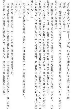 図書室の嫁はプリンセス