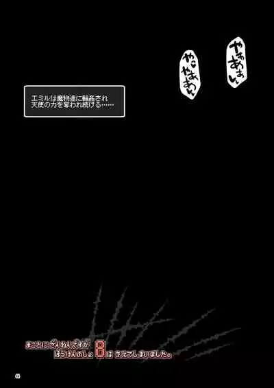 [KAMINENDO.CORP (Akazawa RED)] Makoto ni zannen desu ga bouken no sho 8 wa kiete shimaimashita. [Digital]