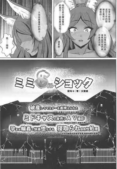 Mimi$Shock Hasan Shite Master o Sashiosaerareta MidCas no Miuri AV Satsuei Haramase Rinkan de Kairaku Ochi suru Netorare Saimu Seishori