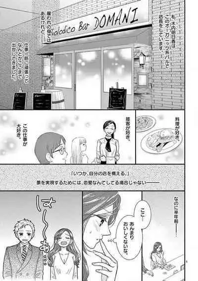 Yajū Suitchi ON!〜 Junjō Wanko wa Hageshi Sugi 〜