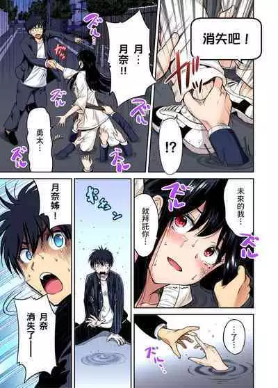 Oretoku Shuugakuryokou ~Otoko wa Jyosou shita Ore dake!! | 超好康修學旅行~我男扮女裝開後宮!! Ch. 30-36