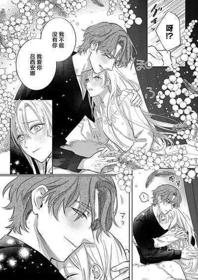 Ai ga Omoi Kishi Koushaku wa, Tsuihou Reijou no Subete o Ubaitsukushitai. | 骑士公爵爱意深重,想要索取放逐千金的一切。 1-18