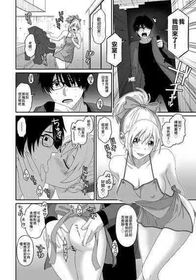 Itaiamai | 痛苦的甜蜜 Ch. 1-16