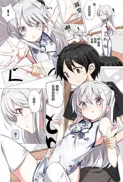 [Hamaken.] Imouto ga 1-nichi 1-kai shika Me o Awasete kurenai | 妹妹一天只和我对上一次眼 [无糖·漫画组]