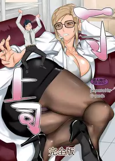 [G-Panda (Midoh Tsukasa)] - Issun Joushi [Chinese] [新桥月白日语社汉化] [Digital]