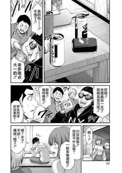 ギルティサークル 第08巻