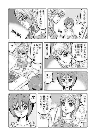 Ore wa Kanojo ni Surikaerareta Rashii!? Sono 3