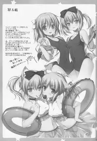 (C80) [Alpha to Yukaina Nakamatachi (Alpha)] Itoko no Futago ni Otosareta!?